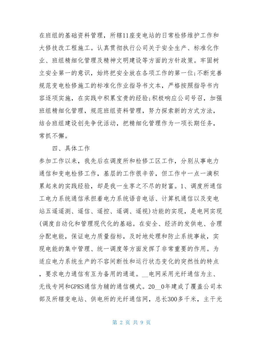 电气工程师工作总结两篇 电气工程师工作总结.doc_第2页