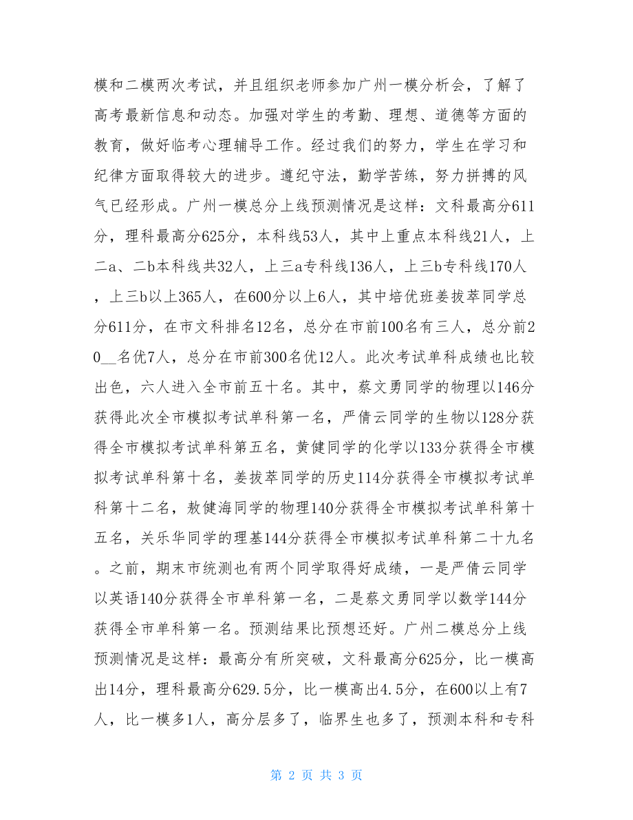 高三家长会学生演讲_高三家长会发言稿.doc_第2页