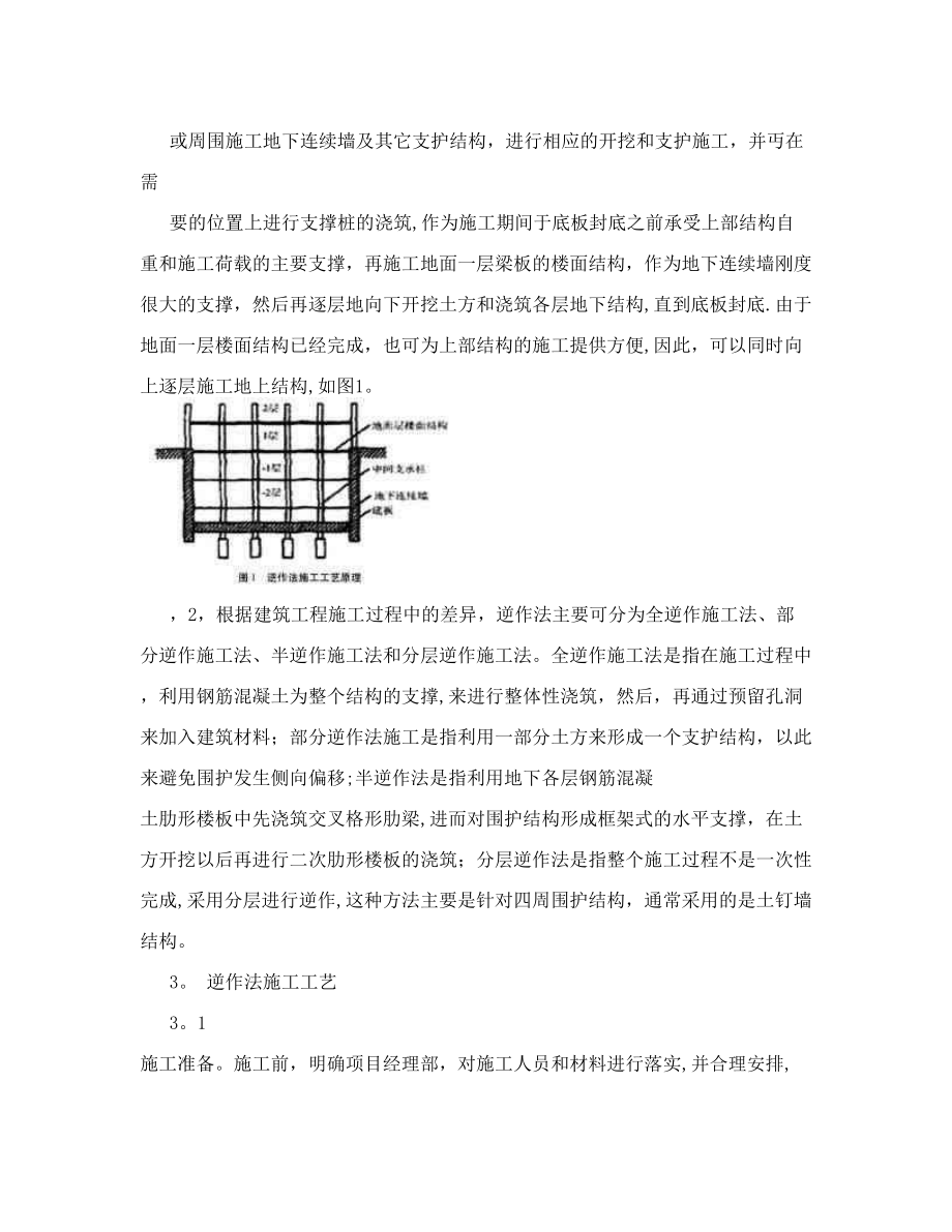 建筑工程深基础逆作法施工工艺研究.doc_第2页