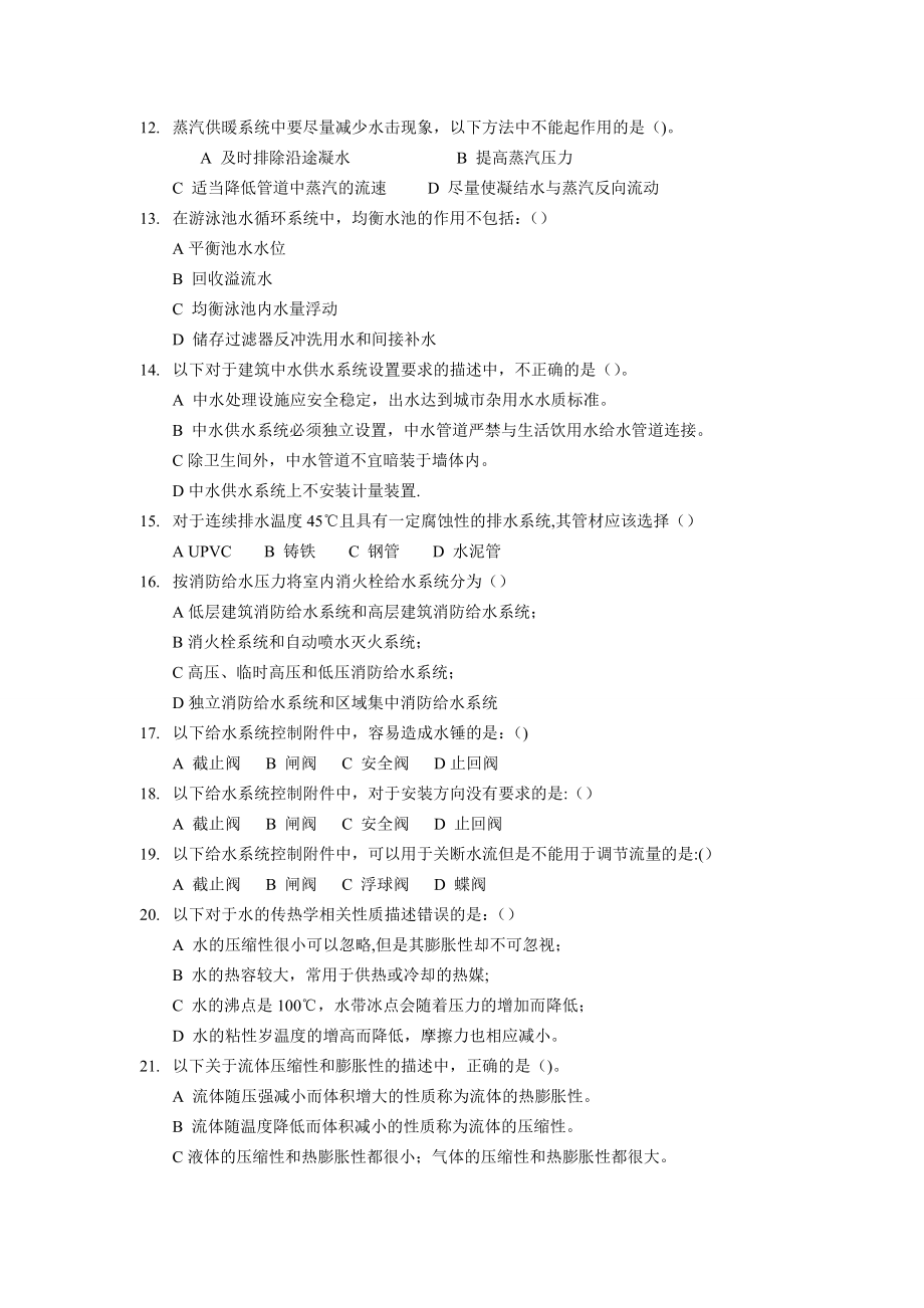 建筑设备工程习题.doc_第2页