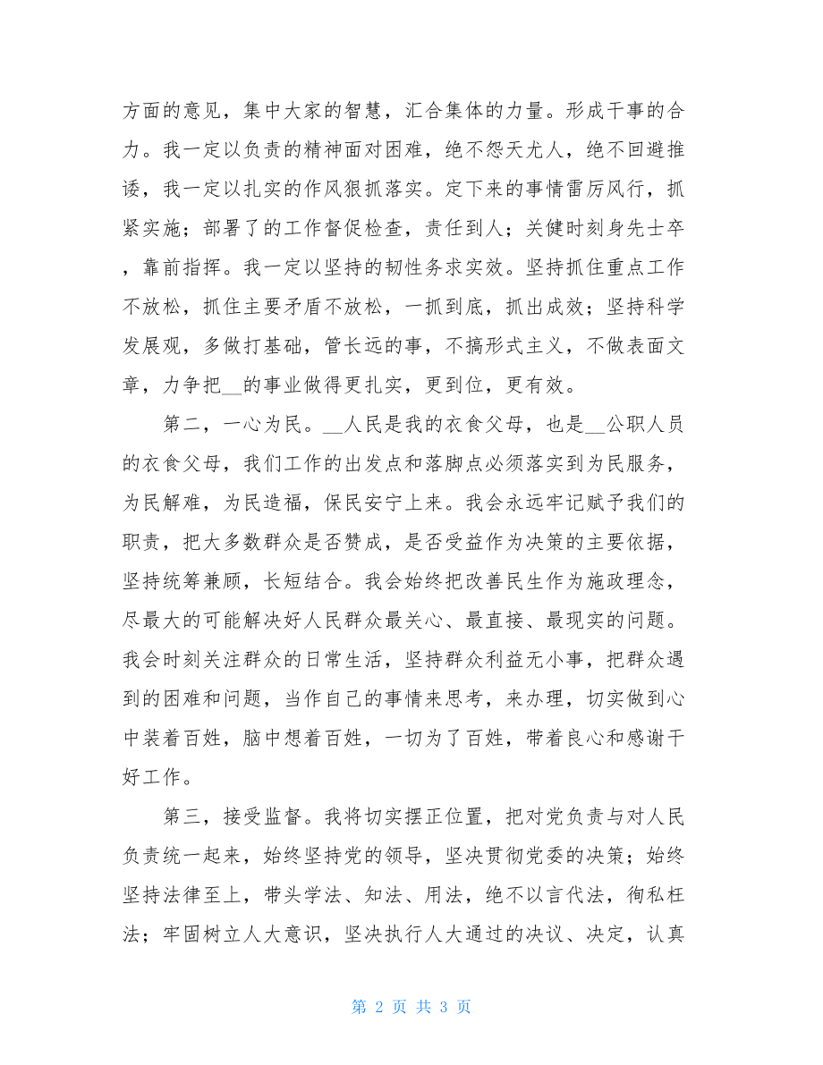 当选副乡长后表态发言副乡长任职表态发言.doc_第2页