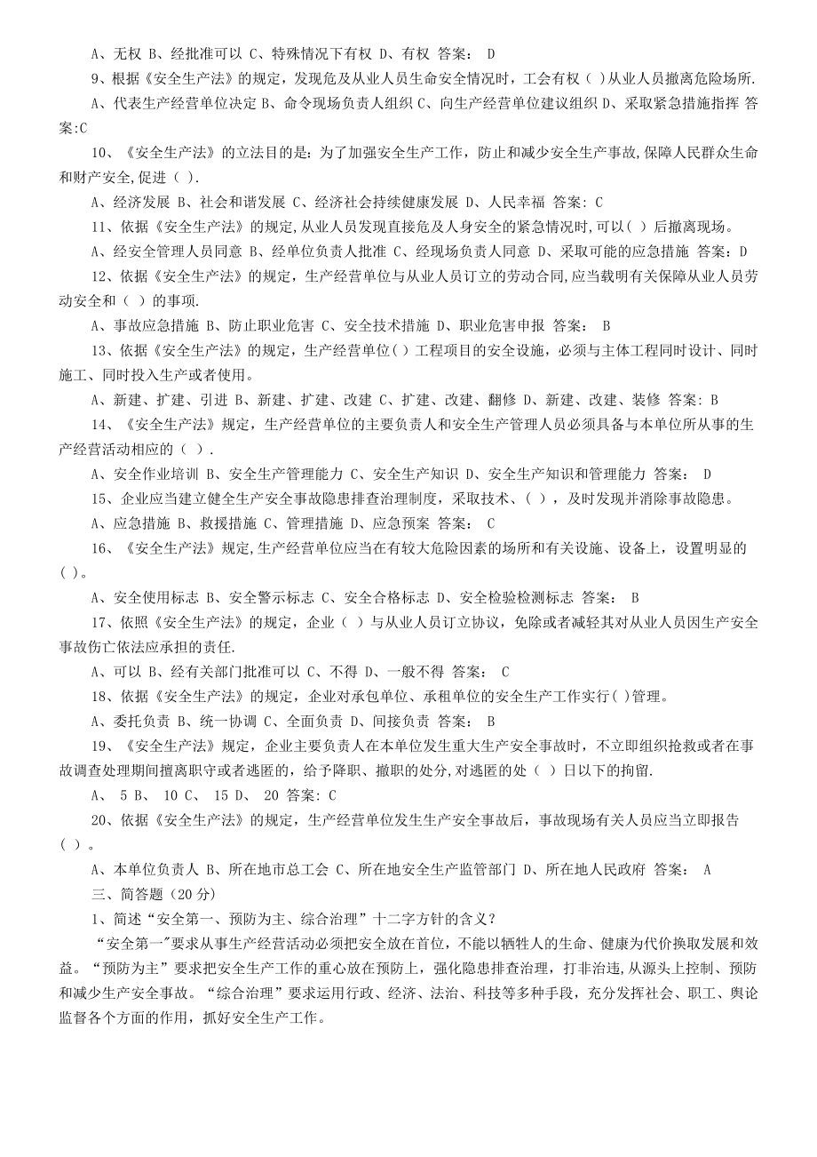 新安全生产法培训考试题(带答案).doc_第2页