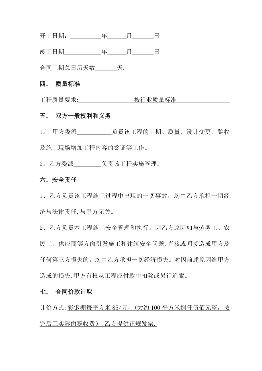 彩钢棚搭建合同05427.doc_第2页