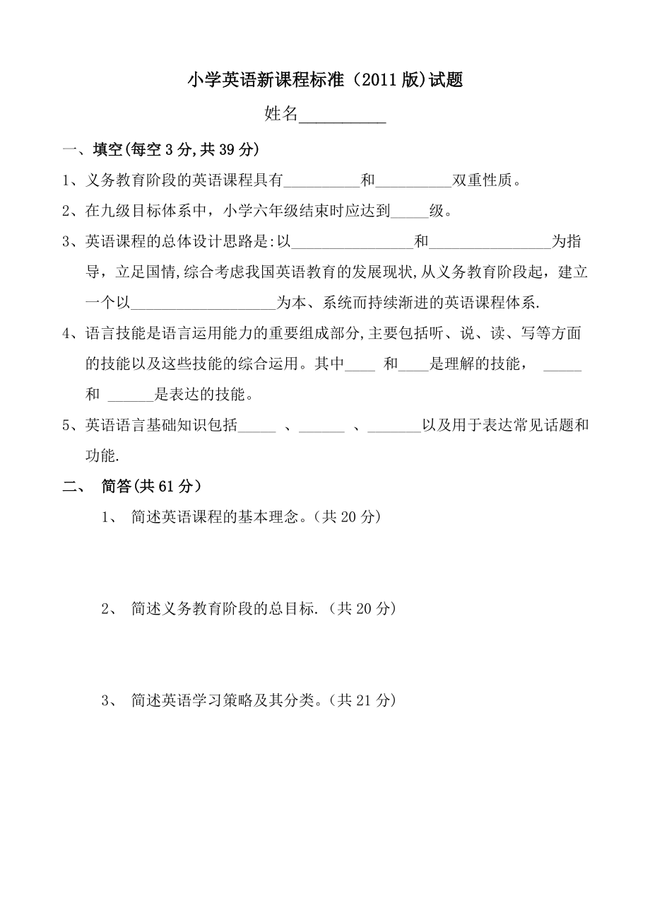 新课标考试卷.doc_第1页