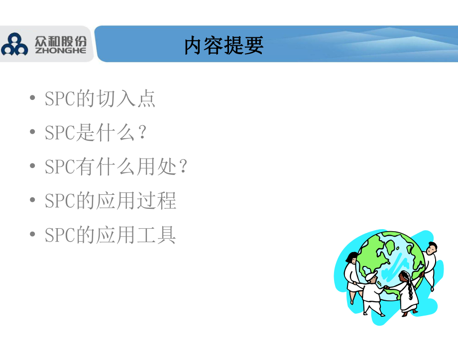 最新品质3-spc过程管制实务ppt课件.ppt_第2页