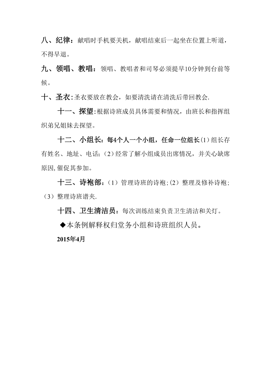 教会诗班规章制度.doc_第2页