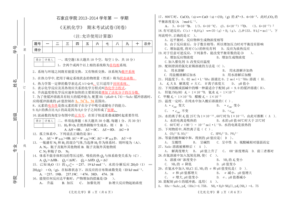 无机化学专科试卷B及答案.doc_第1页