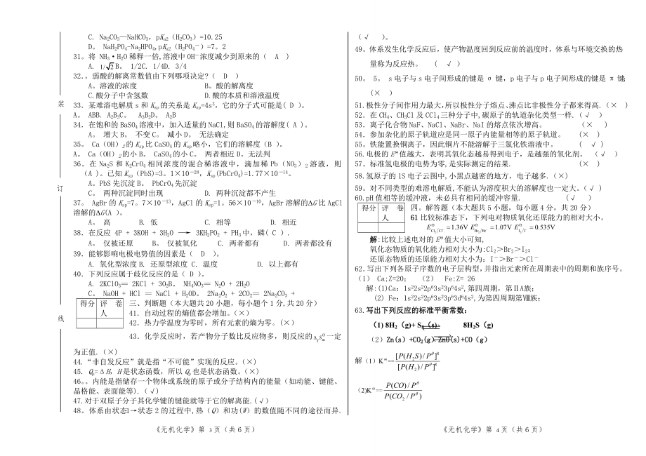 无机化学专科试卷B及答案.doc_第2页