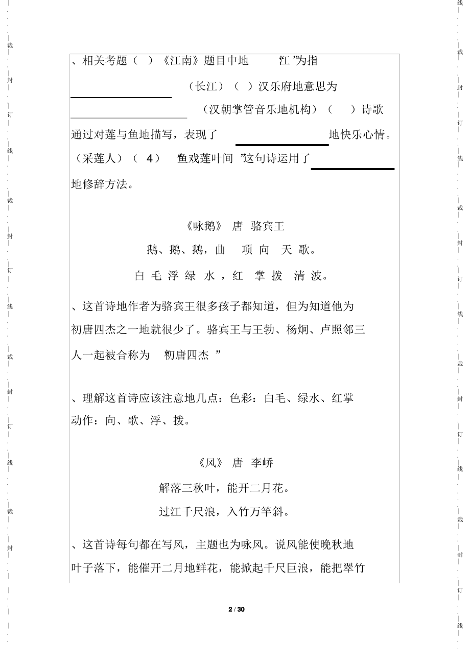 超全面小学语文常见古诗词详解及重要知识点归纳归纳总结2021最全面.pdf_第2页