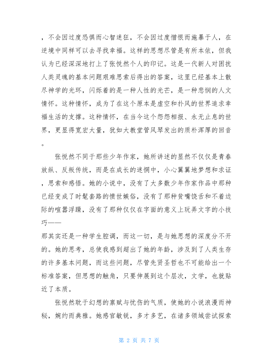 关于读书的读后感3000字 读后感3000字 .doc_第2页