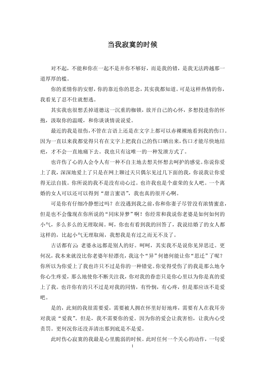 当我寂寞的时候.docx_第1页