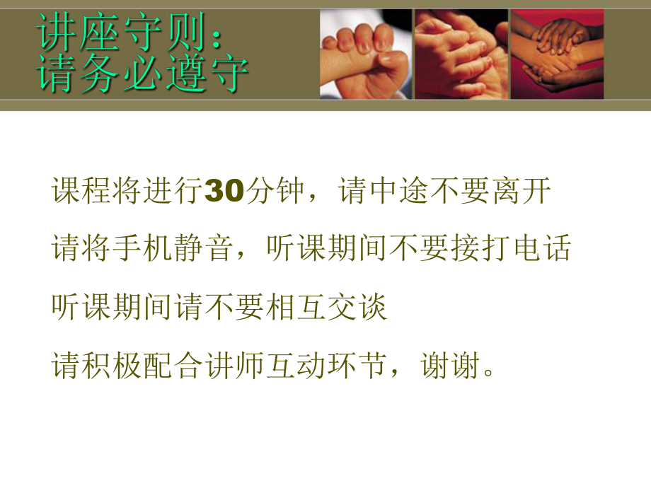 最新员工职业心理健康精品课件.ppt_第2页