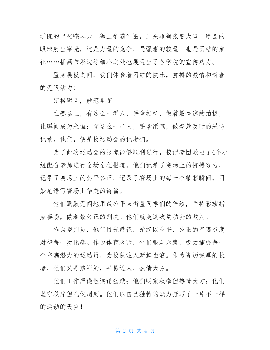 关于运动会的宣传稿-运动会宣传稿标题大全.doc_第2页