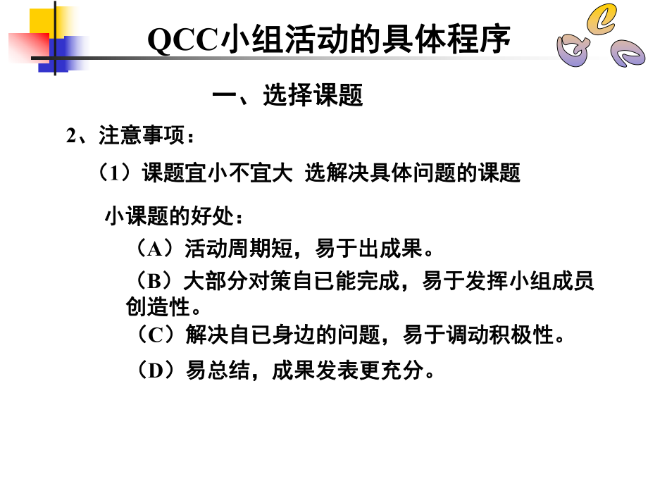 QCC小组活动的具体程序.ppt_第2页