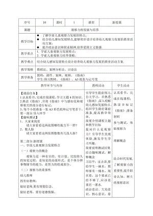 学前儿童观察力发展与培养——思政课教案.doc