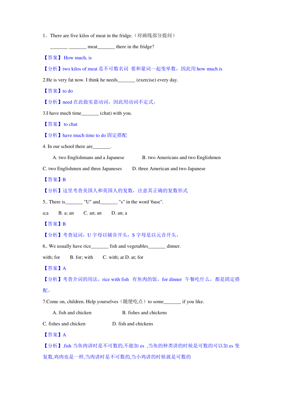 牛津英语7A U6易错题整理(二)(含答案和解析).pdf_第1页