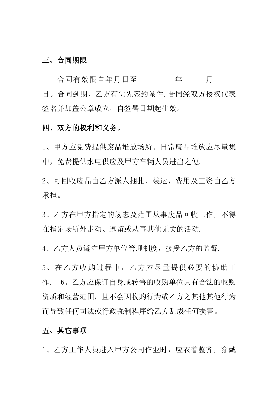 废品收购合同书.doc_第2页