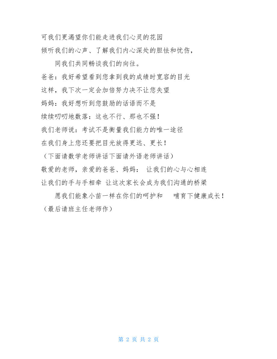 家长会主持词 家长会开场白和结束语.doc_第2页