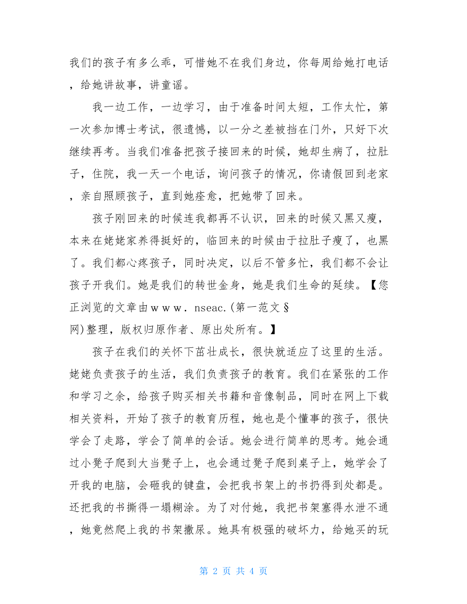 恋爱情书 一百字感动到哭的情书.doc_第2页