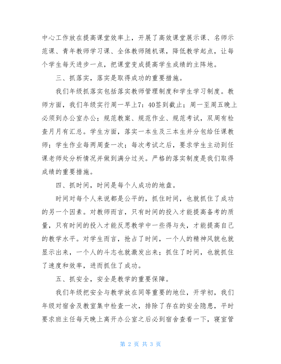 优秀年级代表发言稿 代表发言稿.doc_第2页