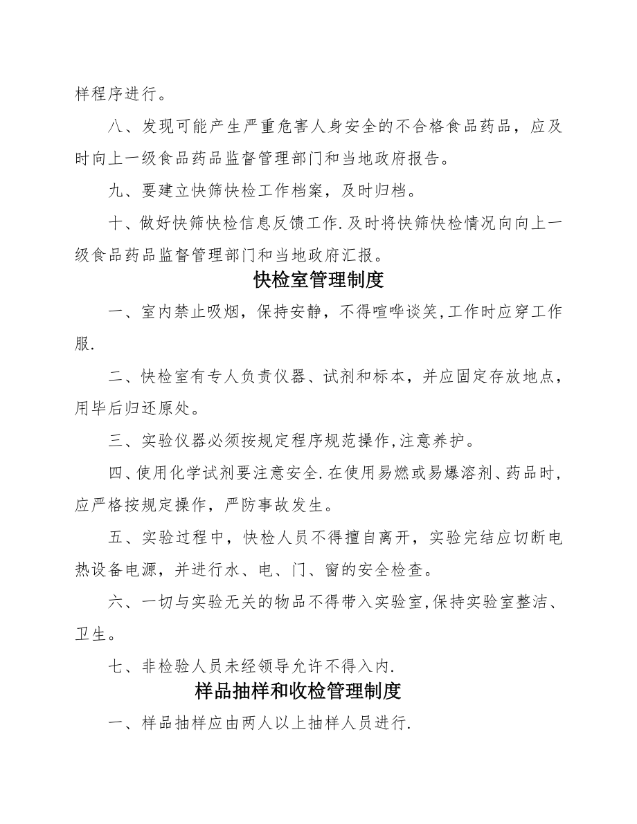 快检管理制度.doc_第2页