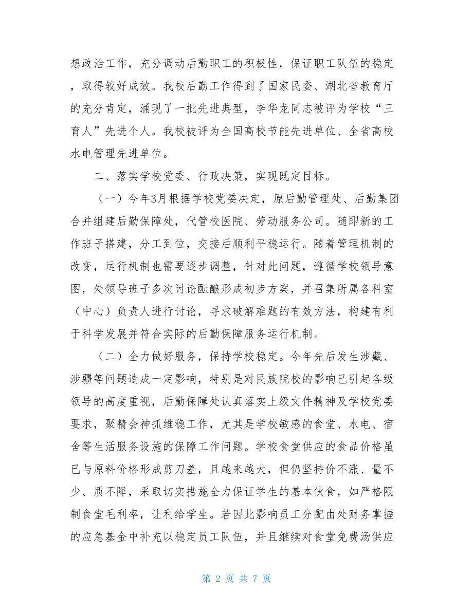 后勤保障工作总结新训后勤保障工作总结.doc_第2页