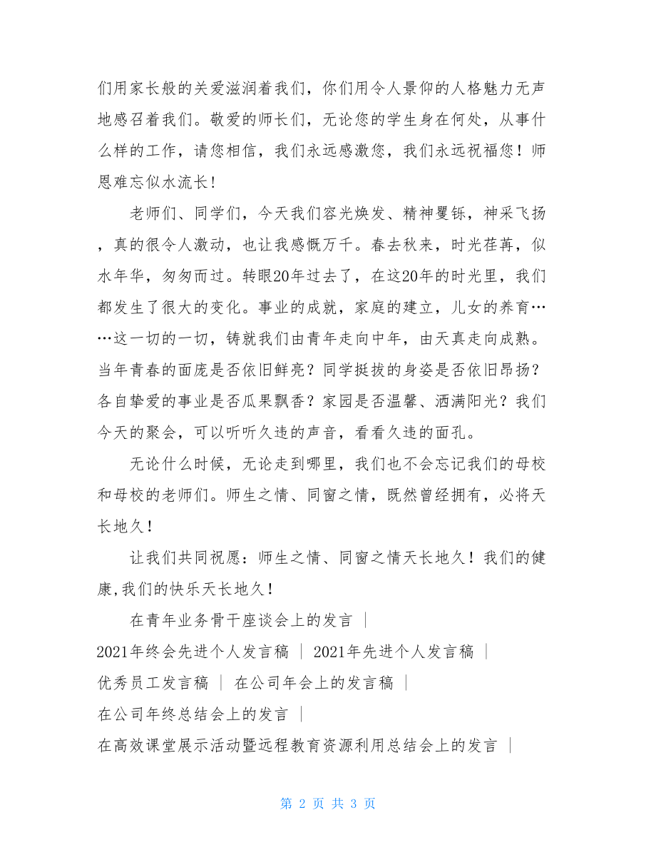 同学聚会班长发言稿-同学聚会班长简单讲话.doc_第2页