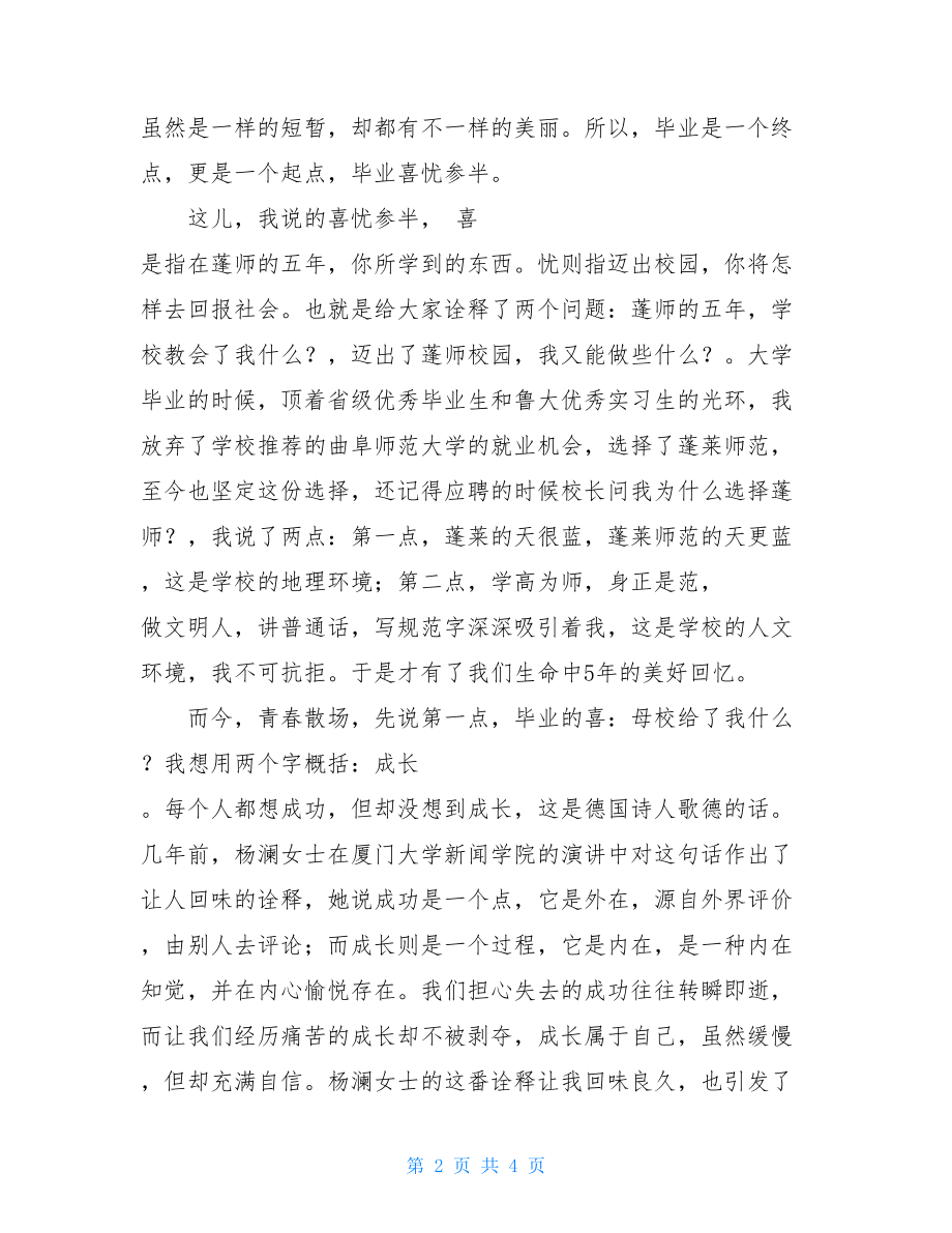 毕业典礼学生演讲稿毕业演讲稿小学煽情.doc_第2页