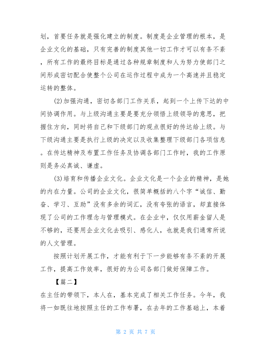 行政文员工作计划 行政文员个人工作计划 .doc_第2页