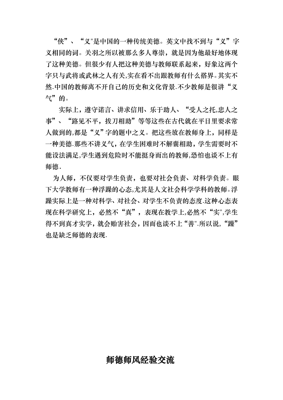 师德师风经验交流.doc_第2页