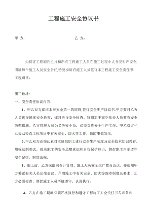 工程施工安全责任书-1.docx