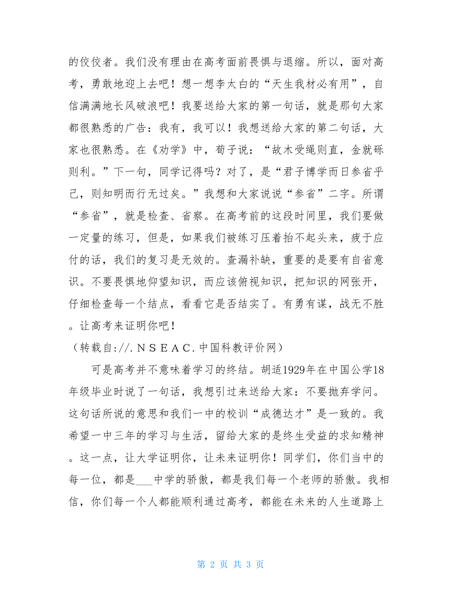 高中毕业典礼 教师发言2021年在高中毕业典礼上教师发言讲话稿.doc_第2页