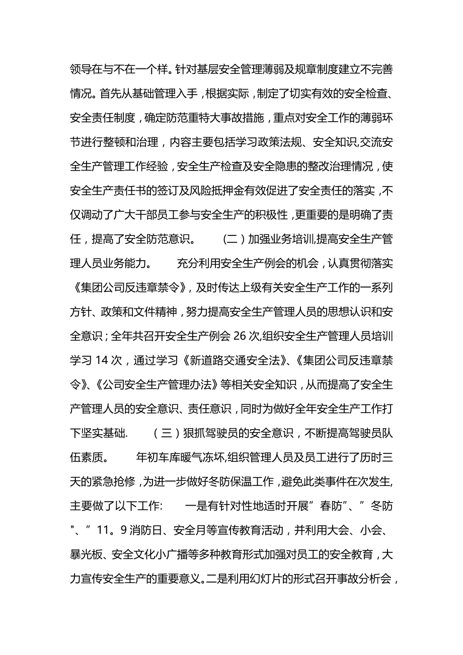 安全经理述职报告范文.doc_第2页