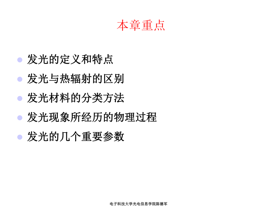 最新发光的定义及特点ppt课件.ppt_第2页