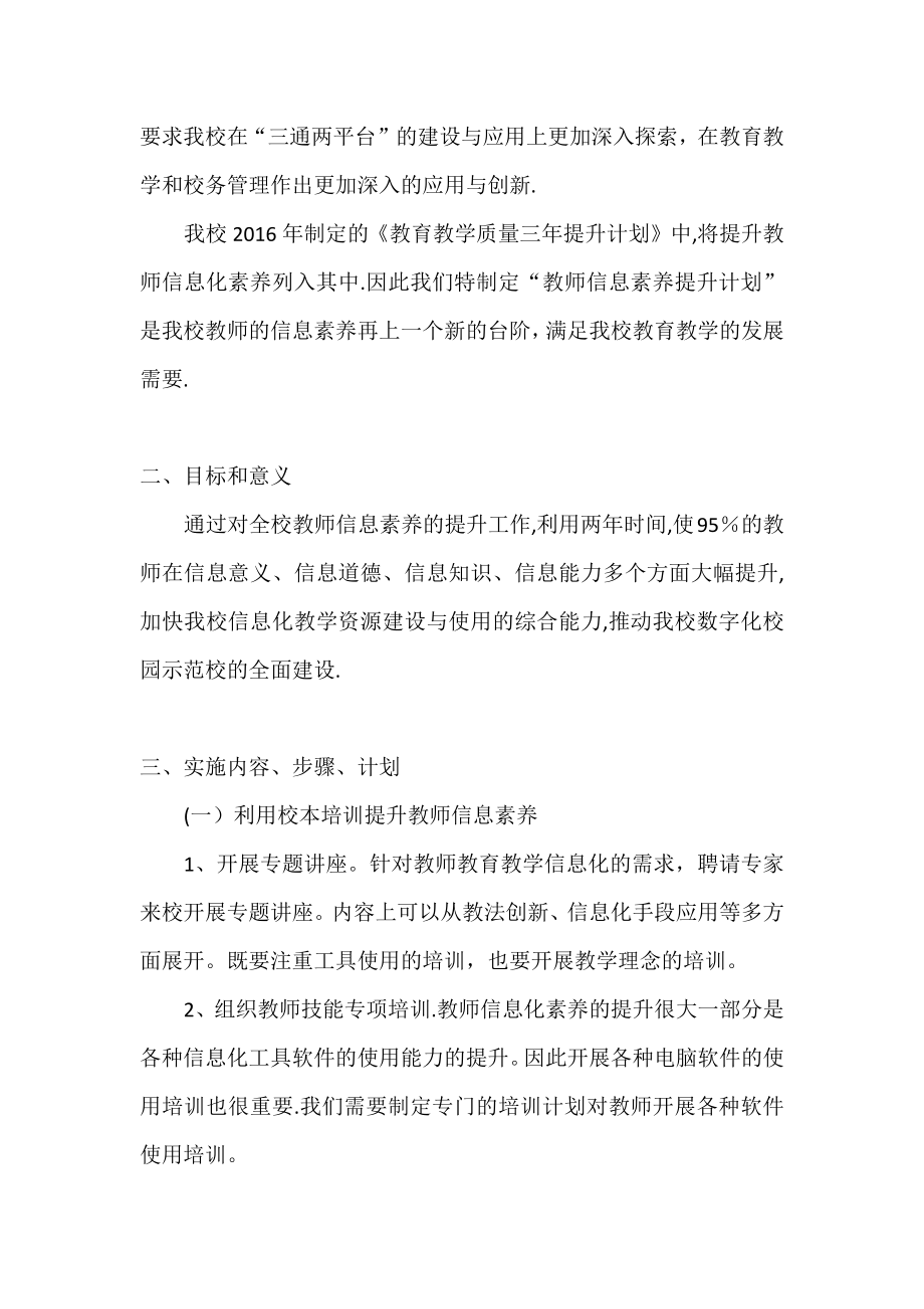 教师信息素养提升计划.doc_第2页