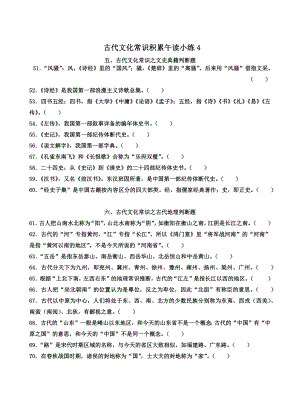 文化常识小练 午读4.docx