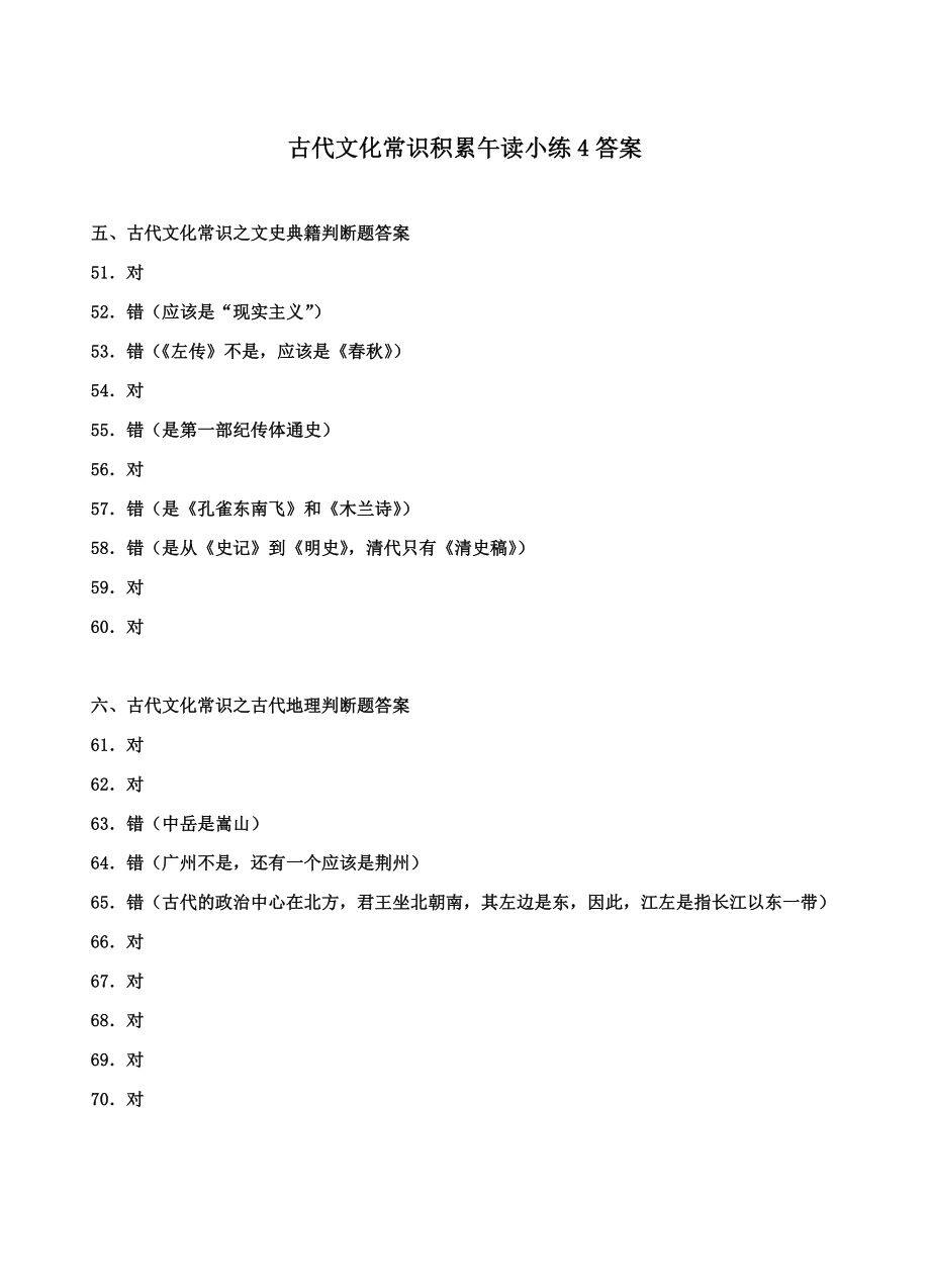 文化常识小练 午读4.docx_第2页