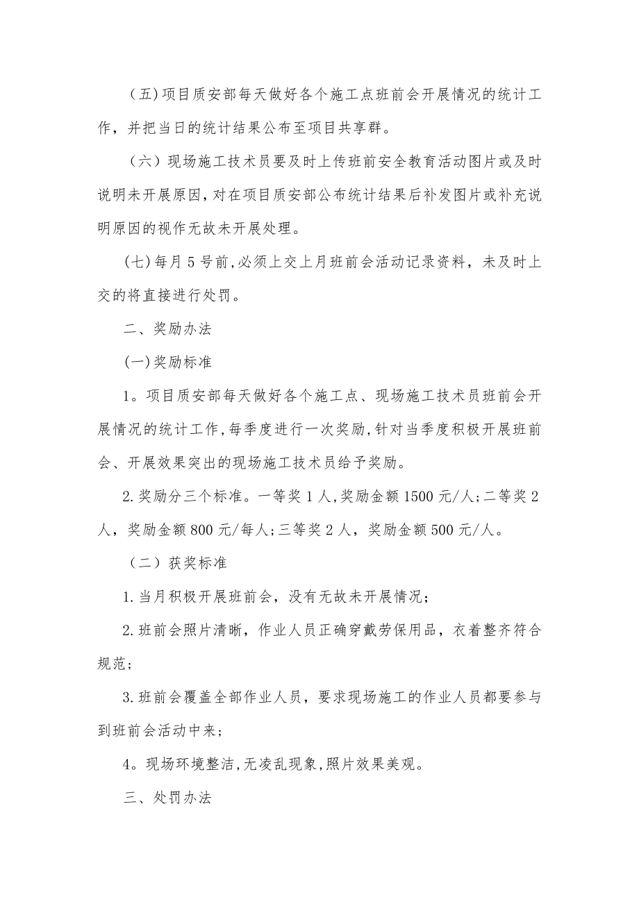 施工现场班前安全教育活动管理制度.docx_第2页