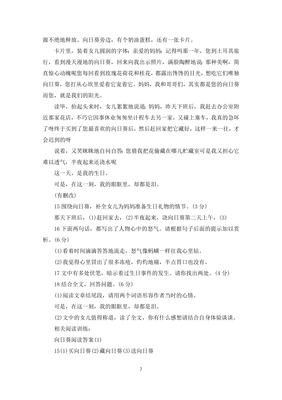 尤金向日葵阅读题答案.docx_第2页