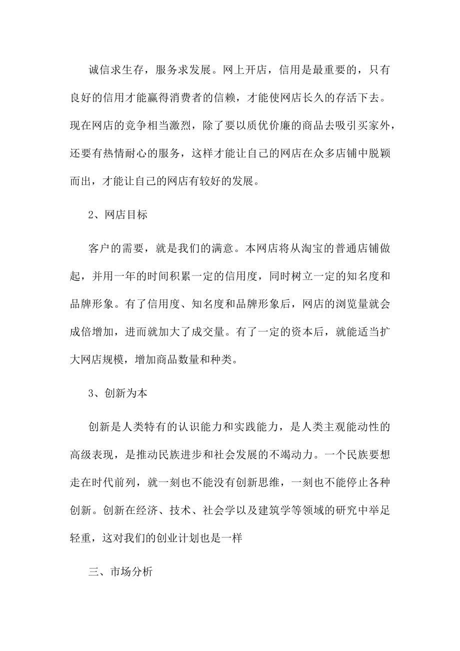 创新创业项目计划书7篇.docx_第2页