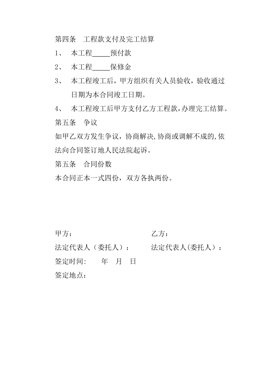 屋面泡沫混凝土保温工程施工合同.doc_第2页