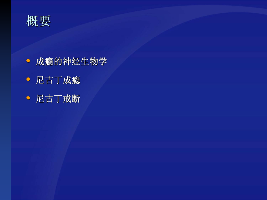 最新吸烟是一种慢性成瘾性疾病PPT课件.ppt_第2页