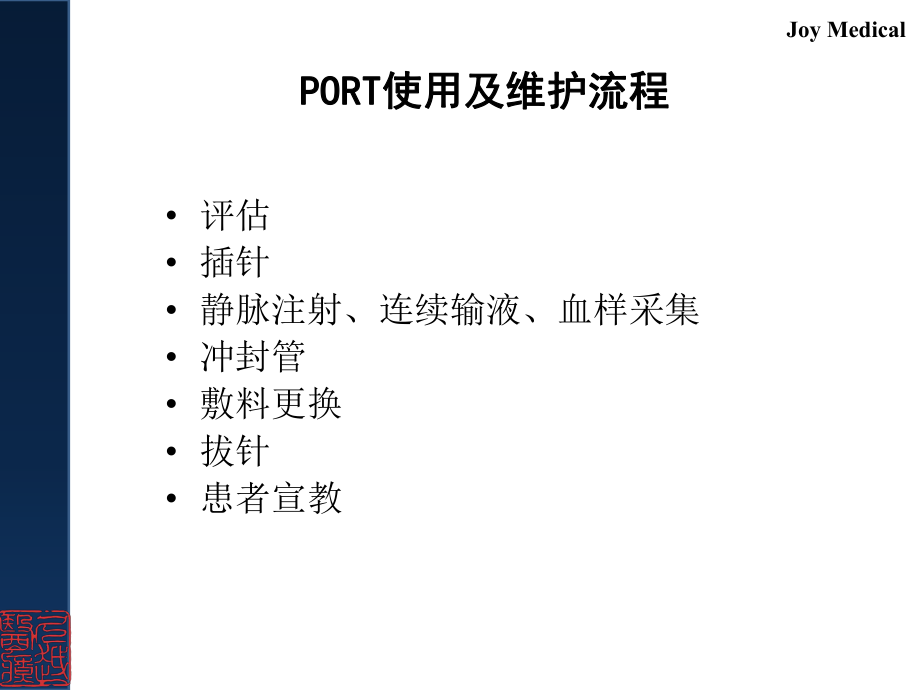 PORT使用及维护和常见问题.ppt_第2页