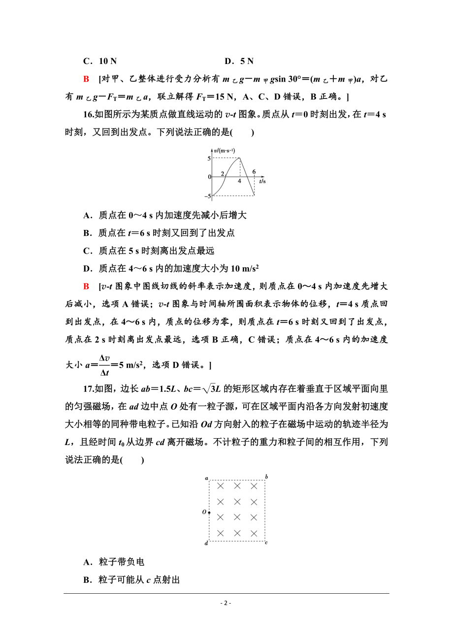 2021高考物理二轮复习仿真模拟卷1.doc_第2页