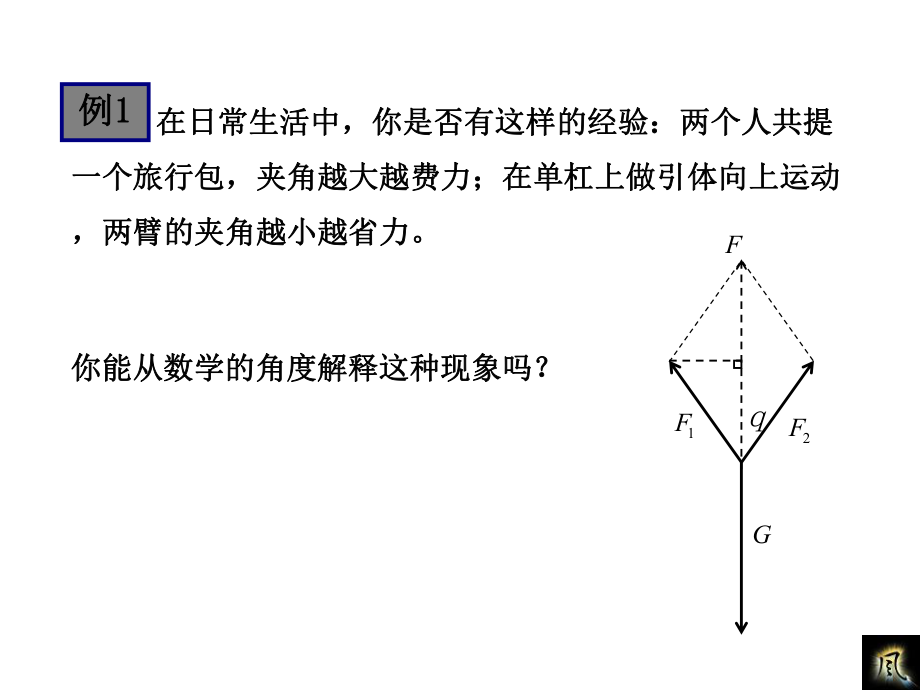 最新向量在物理中的应用举例19769ppt课件.ppt_第2页