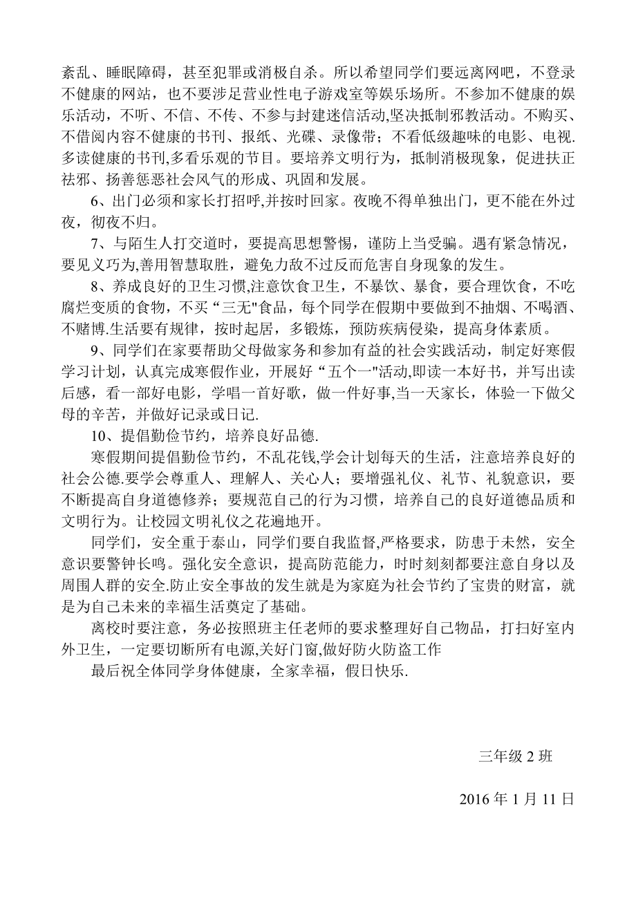 放寒假前安全教育.doc_第2页