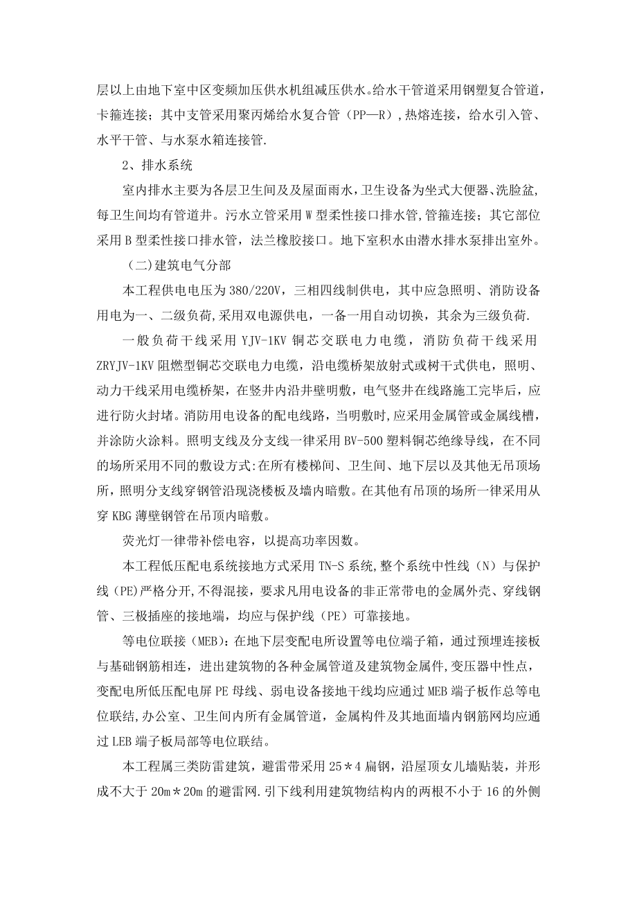 工程项目施工过程中的安全分析报告1.doc_第2页