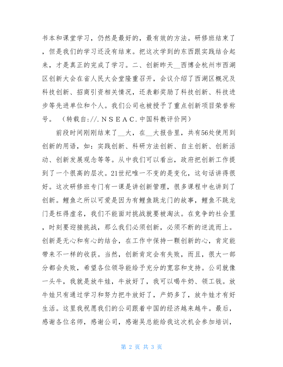 优秀学员发言稿_优秀学员发言稿2篇.doc_第2页