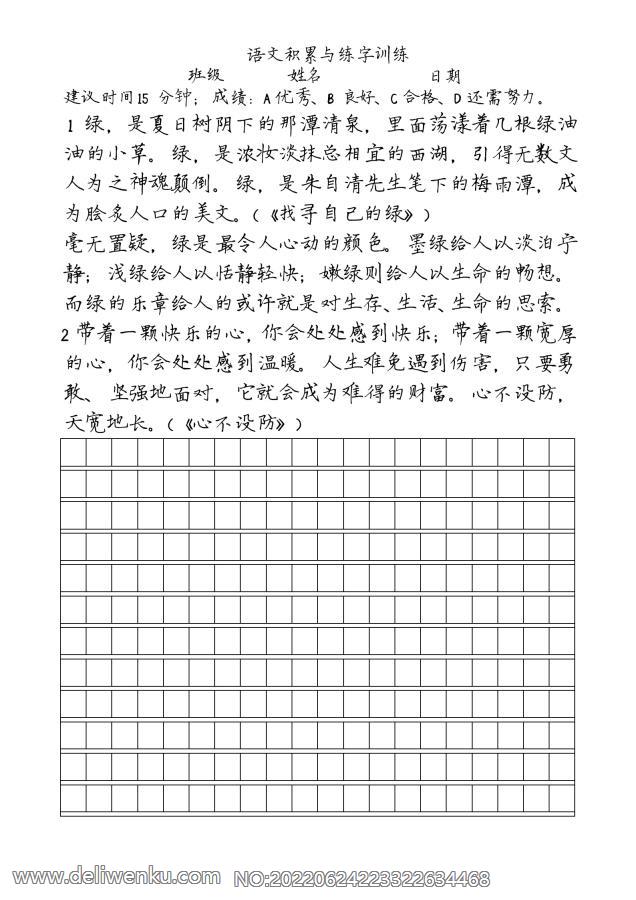 语文积累与练字训练_11.jpg