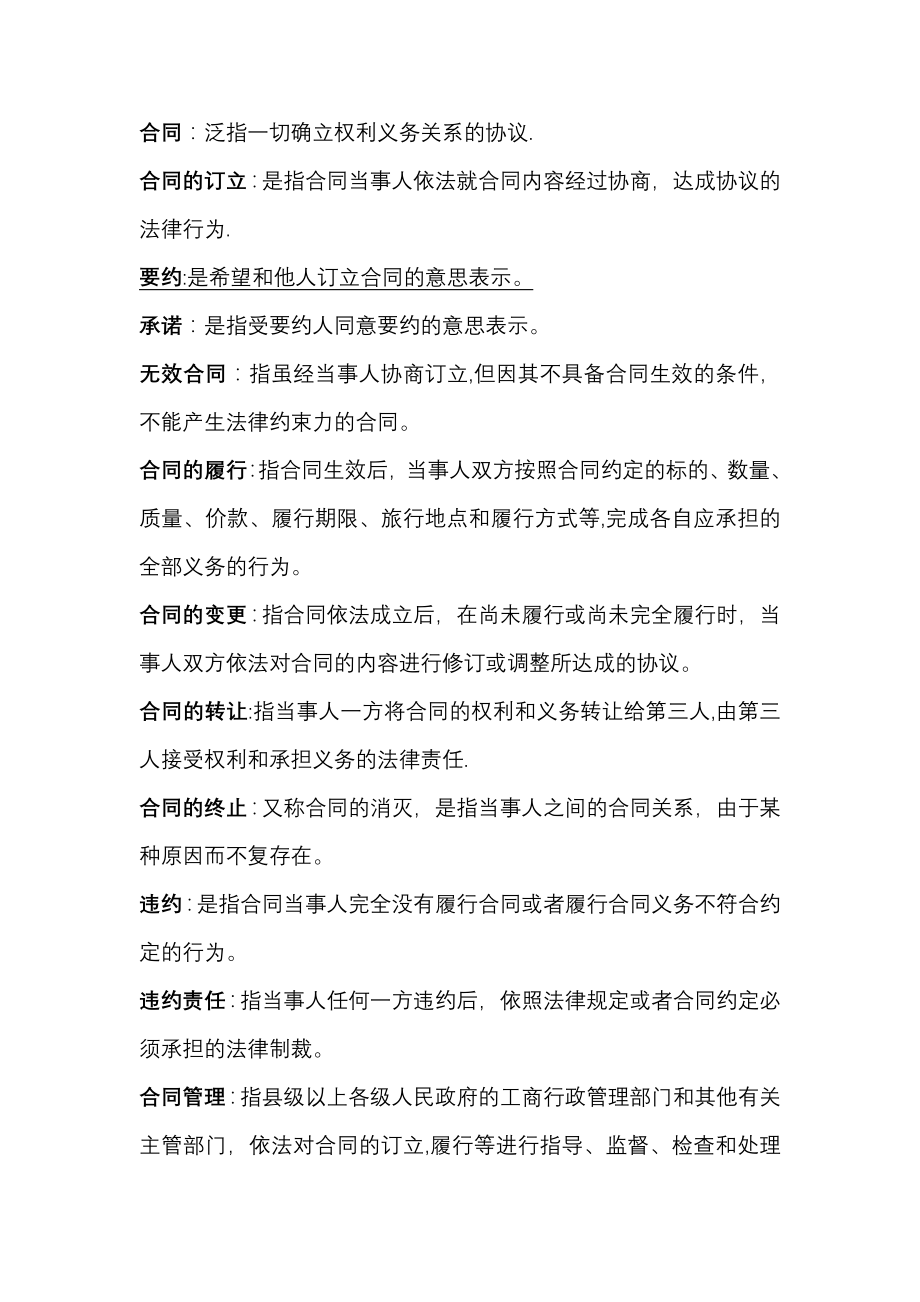 工程招标与合同管理重点.doc_第2页